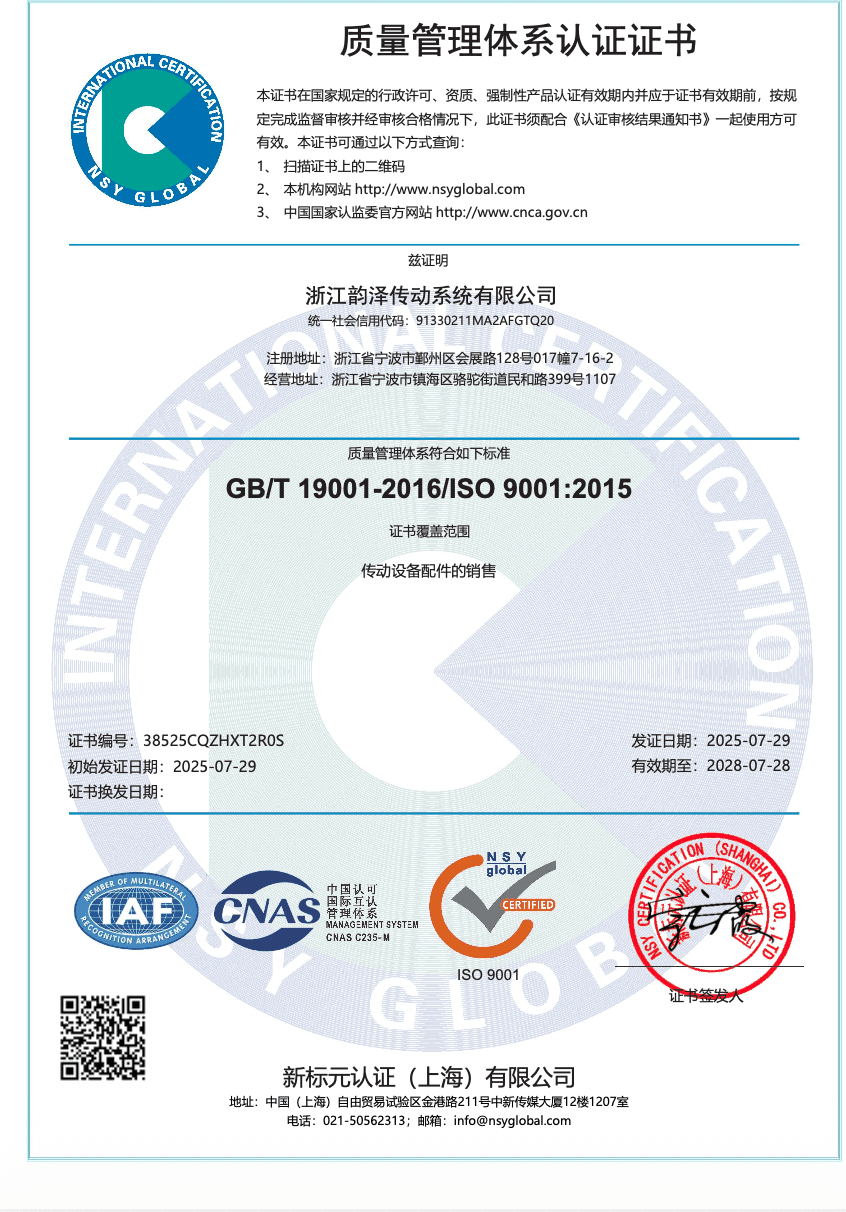 CNAS quality certificate in Chinese